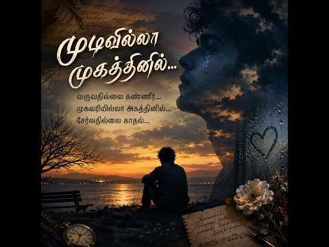 முடிவில்லா முகத்தினில். . .